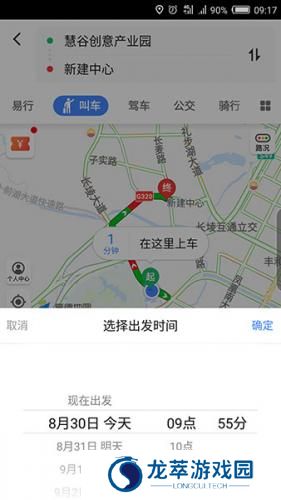 高德打车平台