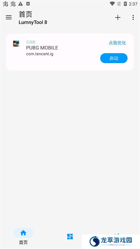 lumnytool8.0最新版本
