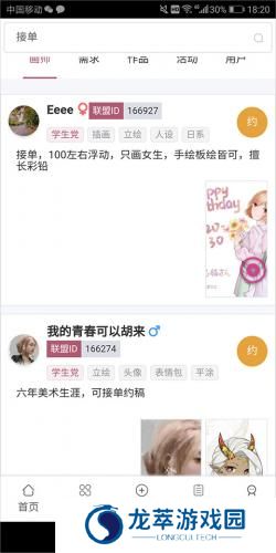 画师联盟接单平台