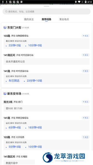 高德实时公交