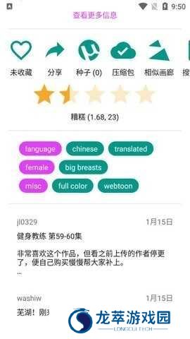 ehviewer绿色版1.9.9.8