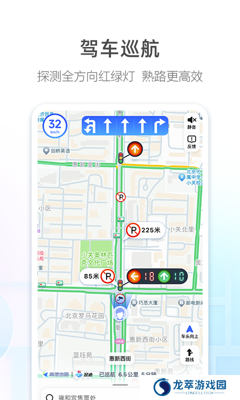 高德地图车机版7.5
