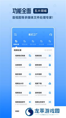 格式工厂转换器免费版