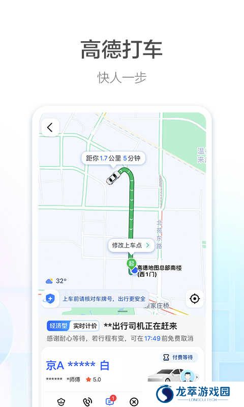 高德地图车机版7.5