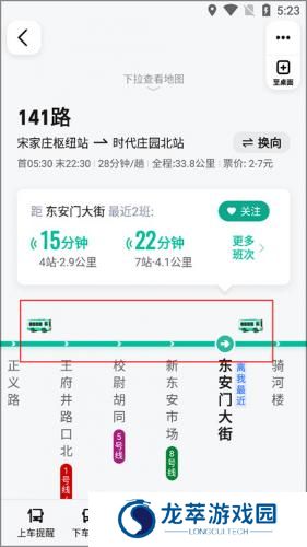 高德实时公交