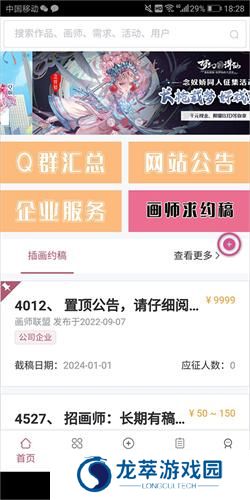 画师联盟