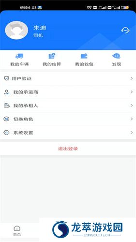 我找车司机