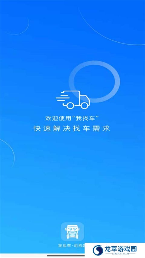 我找车司机