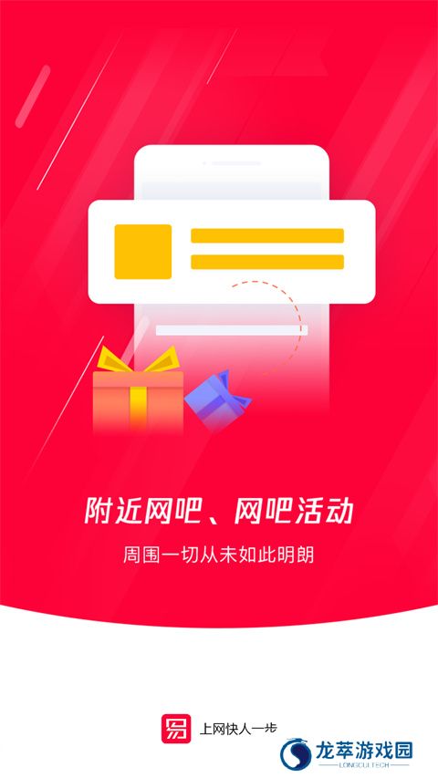 易上网app