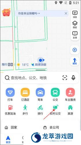高德实时公交