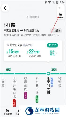 高德实时公交