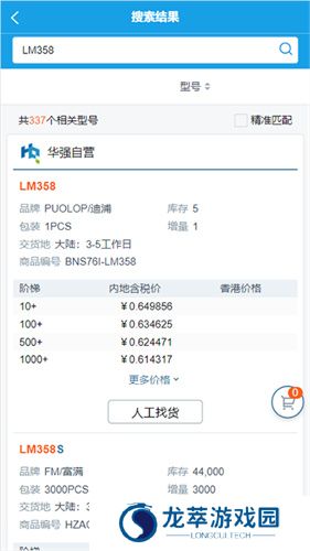 华强北电子网上商城