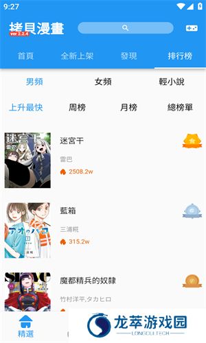 拷贝漫画官方版