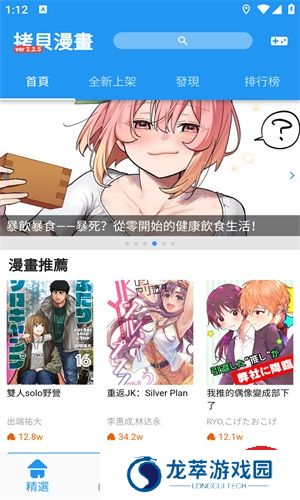 拷贝漫画官方版