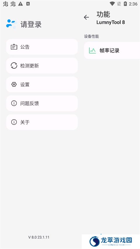 lumnytool8.0最新版本