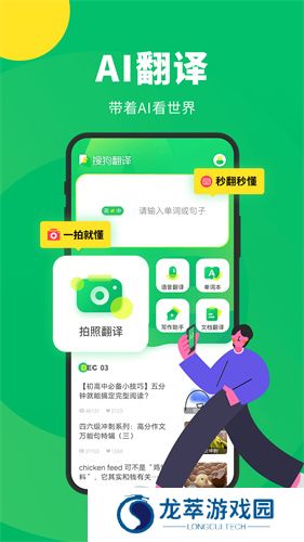 搜狗翻译器