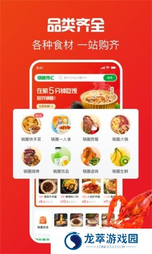 锅圈食汇