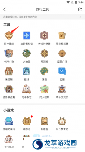 原神助手