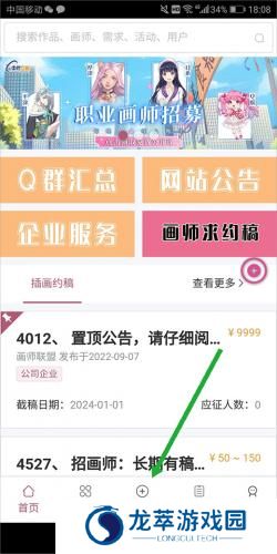 画师联盟接单平台