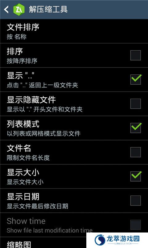 za解压器