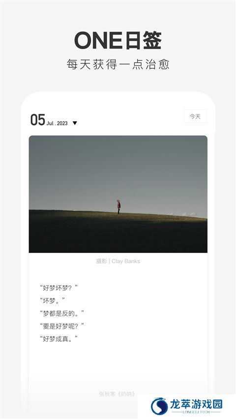 one一个致敬韩寒