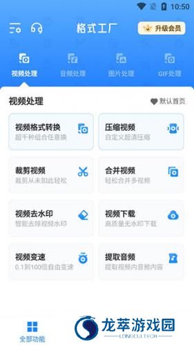 格式工厂转换器免费版