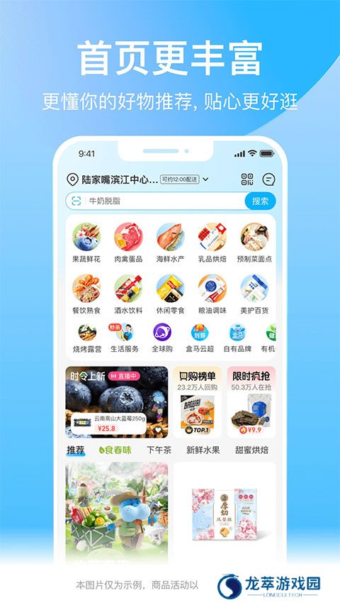 盒马app