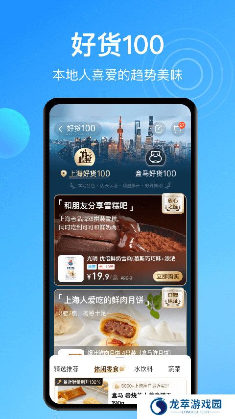 盒马鲜生
