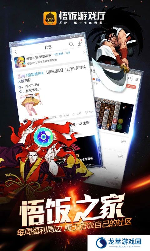 悟饭游戏厅app