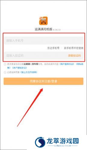 运满满司机