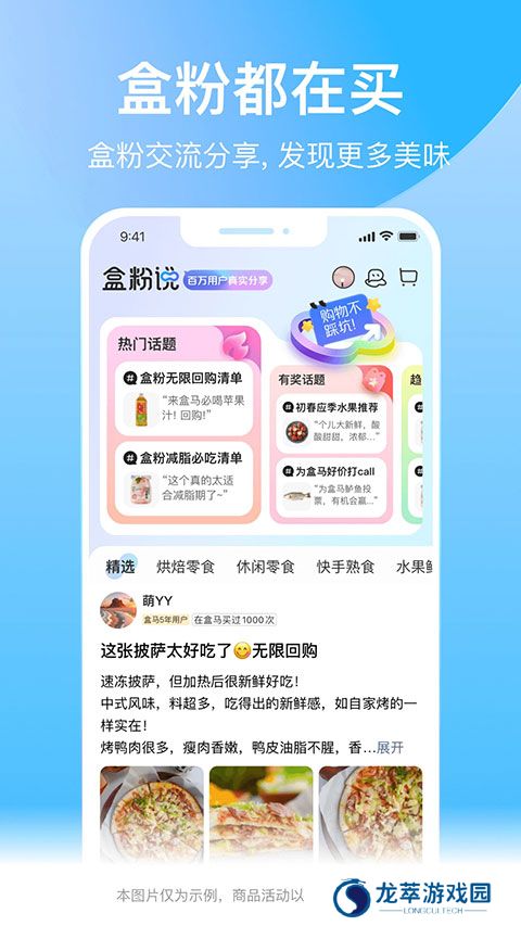 盒马鲜生app