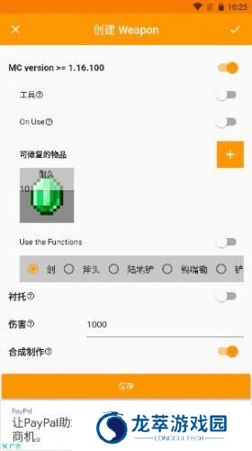 我的世界mod制作器