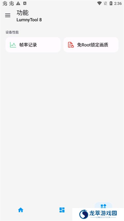 lumnytool画质助手