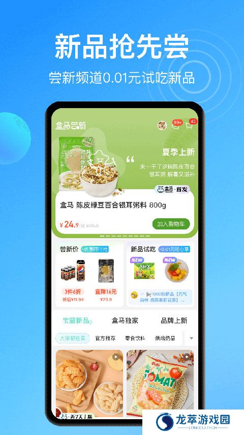 盒马鲜生