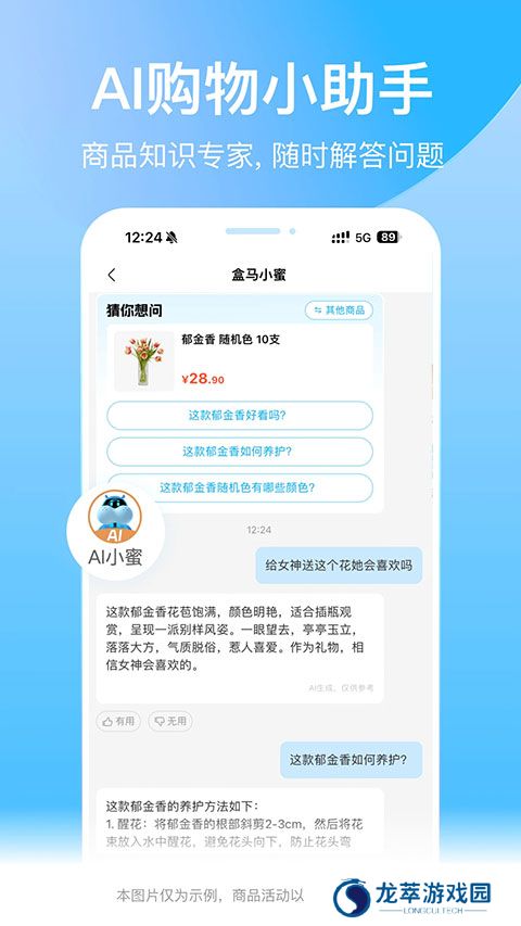盒马鲜生app