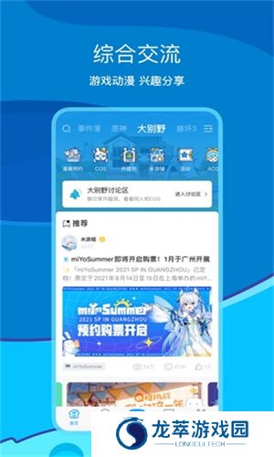 米游社
