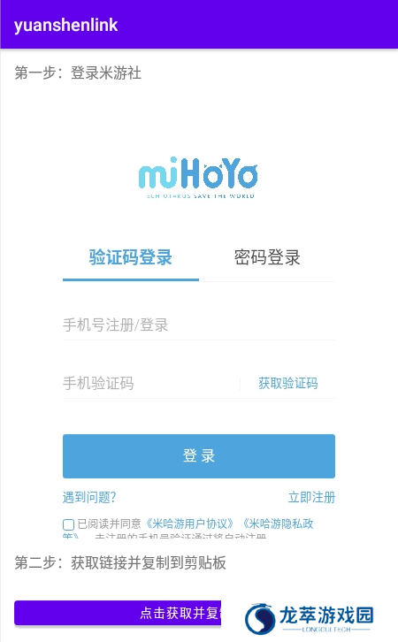 Yuanshenlink.apk