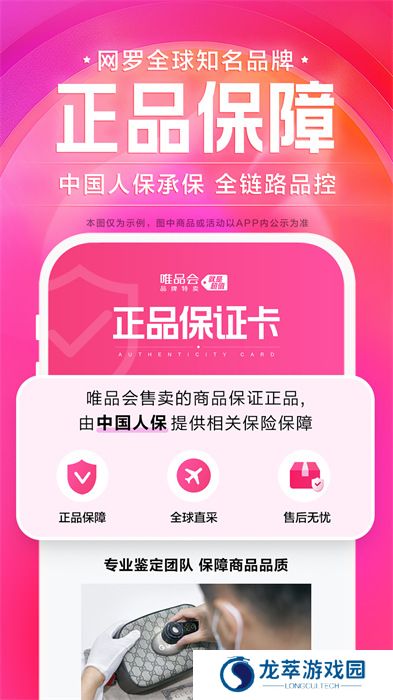 唯品会安装包