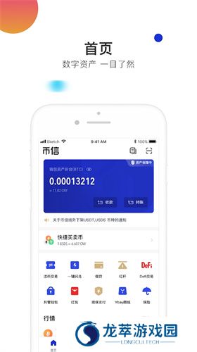 币信app官网版