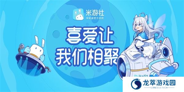米游社