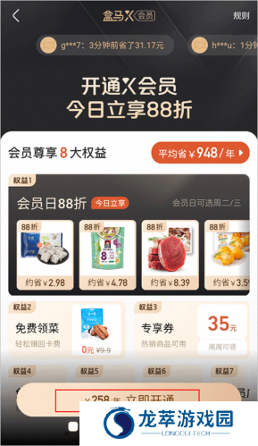 盒马app