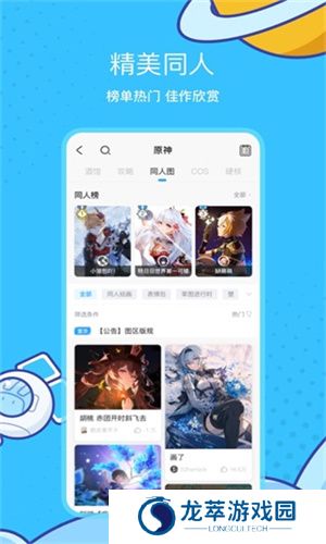 米游社