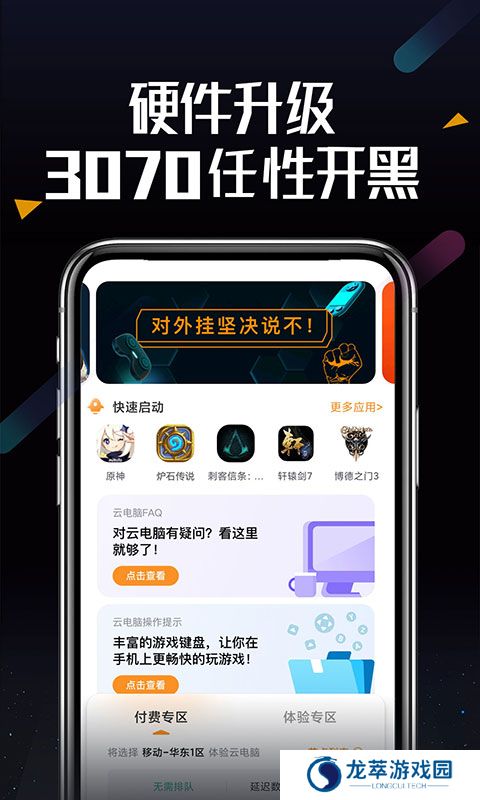 顺网云