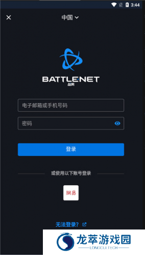 暴雪战网客户端