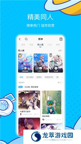 hoyolab社区