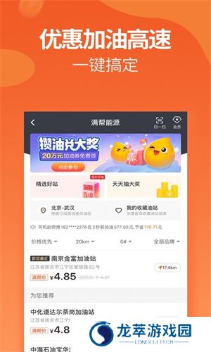 运满满司机