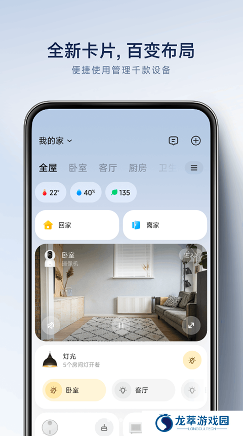 小米智能家庭app