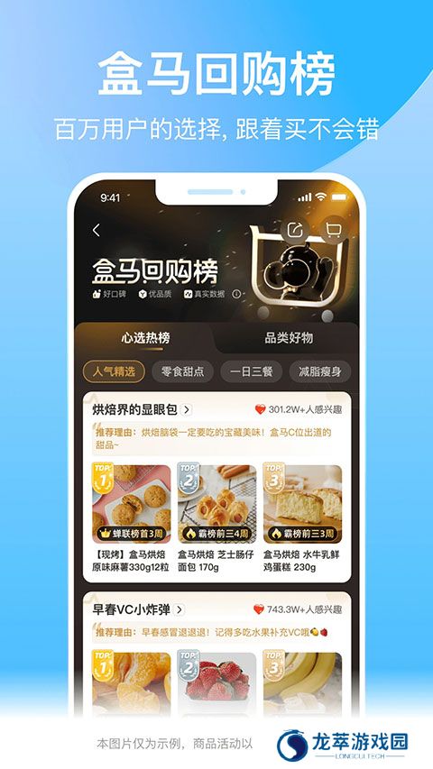 盒马鲜生app
