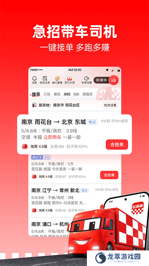 运满满司机