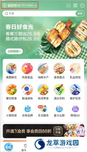 盒马超市